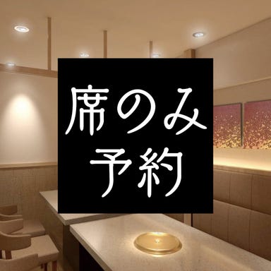 焼肉名菜 福寿 アルカキット錦糸町店  コースの画像
