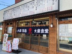 大衆酒場 大衆食堂 すがの 地図 茅ヶ崎 寒川 居酒屋 ぐるなび
