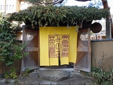 みのお茶寮