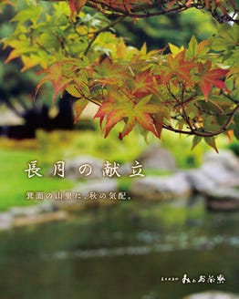 みのお茶寮