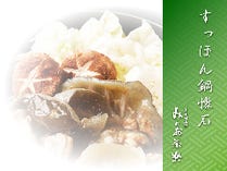 すっぽん鍋懐石