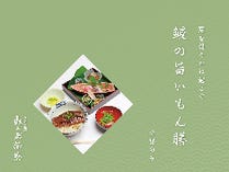 【期間限定・昼のみ】鰻の旨いもん膳