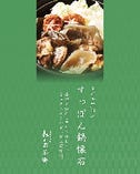 すっぽん鍋懐石