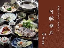 河豚懐石