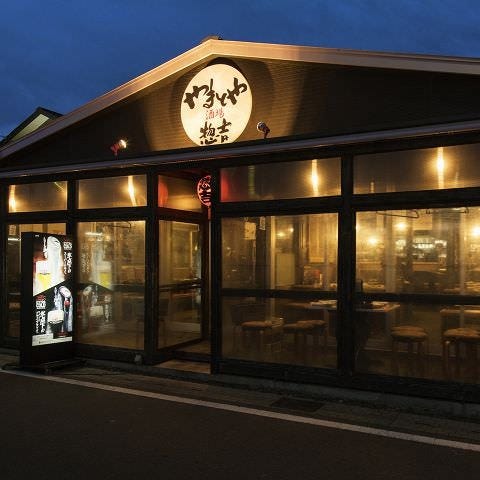 やまとや惣吉 守谷店 image