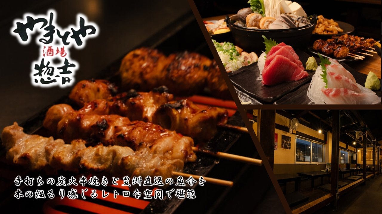 やまと や 酒場 惣吉 守谷 店