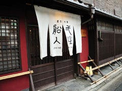 創作中華 一之船入