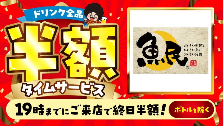 湯葉豆富料理魚民 原木中山南口駅前店