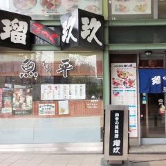 居酒屋 瑠玖＆魚平