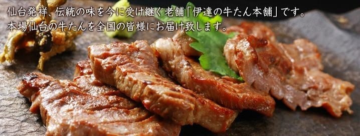 伊達の牛たん本舗 牛たん通り店