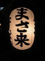 まさ来