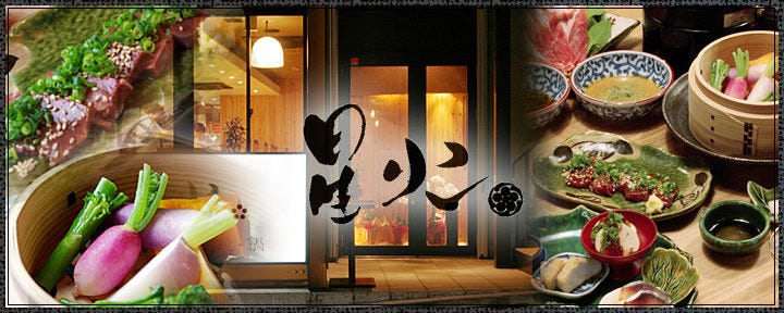 星火 自由が丘店