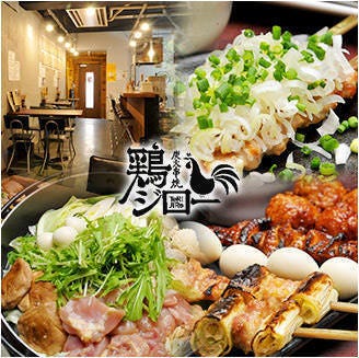 テイクアウト可 川越駅 焼き鳥おすすめ人気レストラン ぐるなび