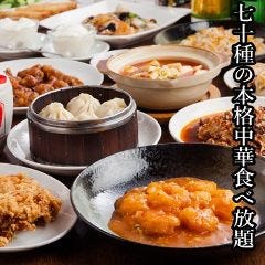 中華料理 六和堂 東久留米 中華料理 ぐるなび