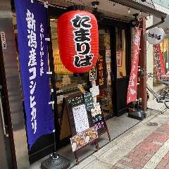 もつ鍋 居酒屋 たまりば 馬喰町店