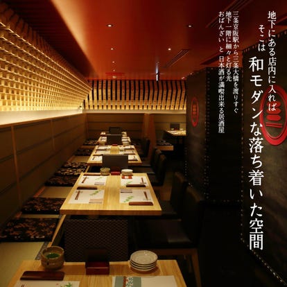 美味しいお店が見つかる 三条京阪駅周辺 居酒屋 おしゃれな雰囲気 おすすめ人気レストラン ぐるなび