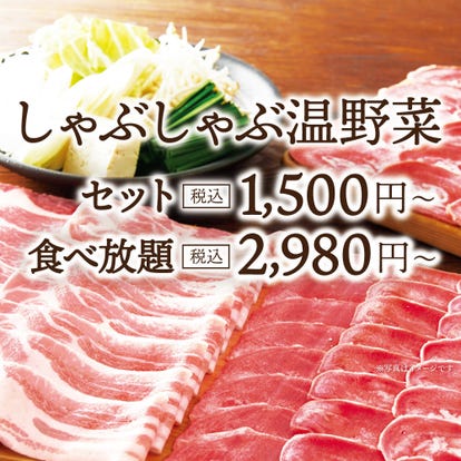 美味しいしゃぶしゃぶが食べたい 吉祥寺でおすすめ 人気の食べ放題店も見つかる ぐるなび