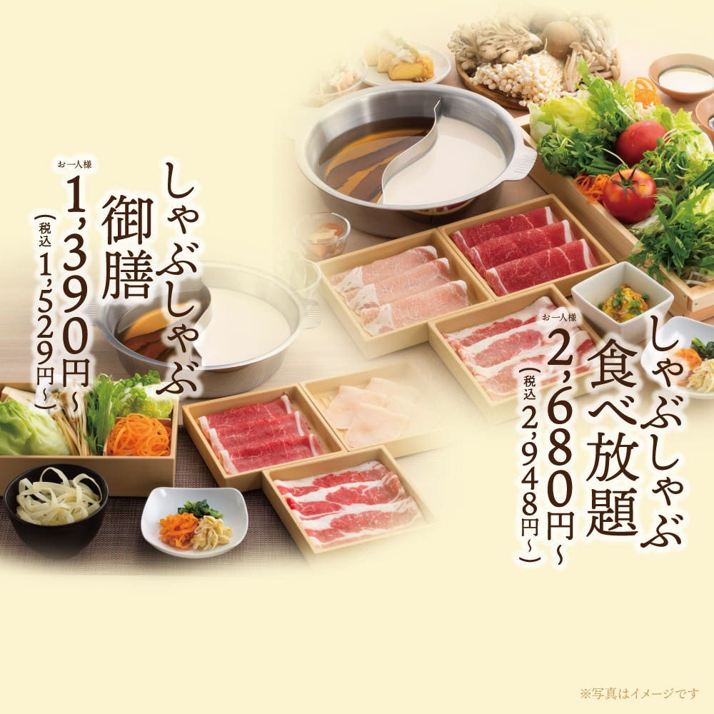 しゃぶしゃぶ温野菜 春日井店 春日井市 和食 地域共通クーポン Goo地図