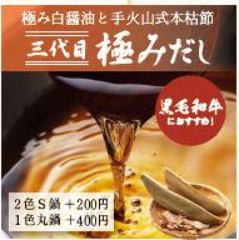 しゃぶしゃぶ温野菜 センター北店 メニュー こだわりの鍋 ぐるなび