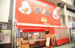 たこ焼道楽 わなか 天六店