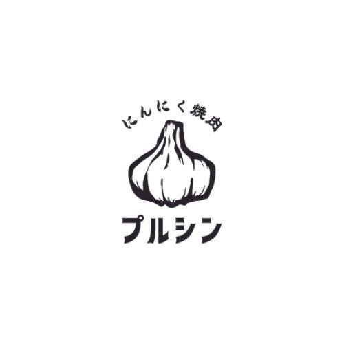 にんにく焼肉 プルシン宮古島店