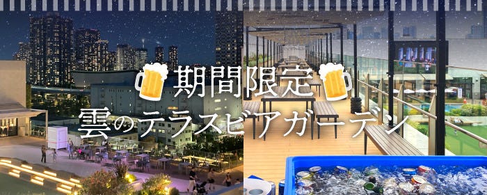 エスニックダイニングバー DIPGARDEN TERRACE 有明ガーデン店