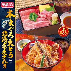 華屋与兵衛 尾久店 