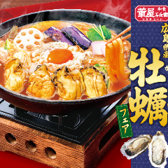 華屋与兵衛 牛久店