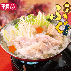 華屋与兵衛 練馬大泉学園店