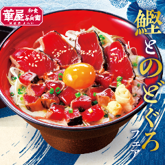 華屋与兵衛 春日部大沼店