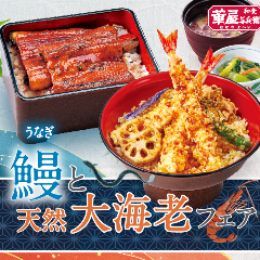 華屋与兵衛 目黒八雲店