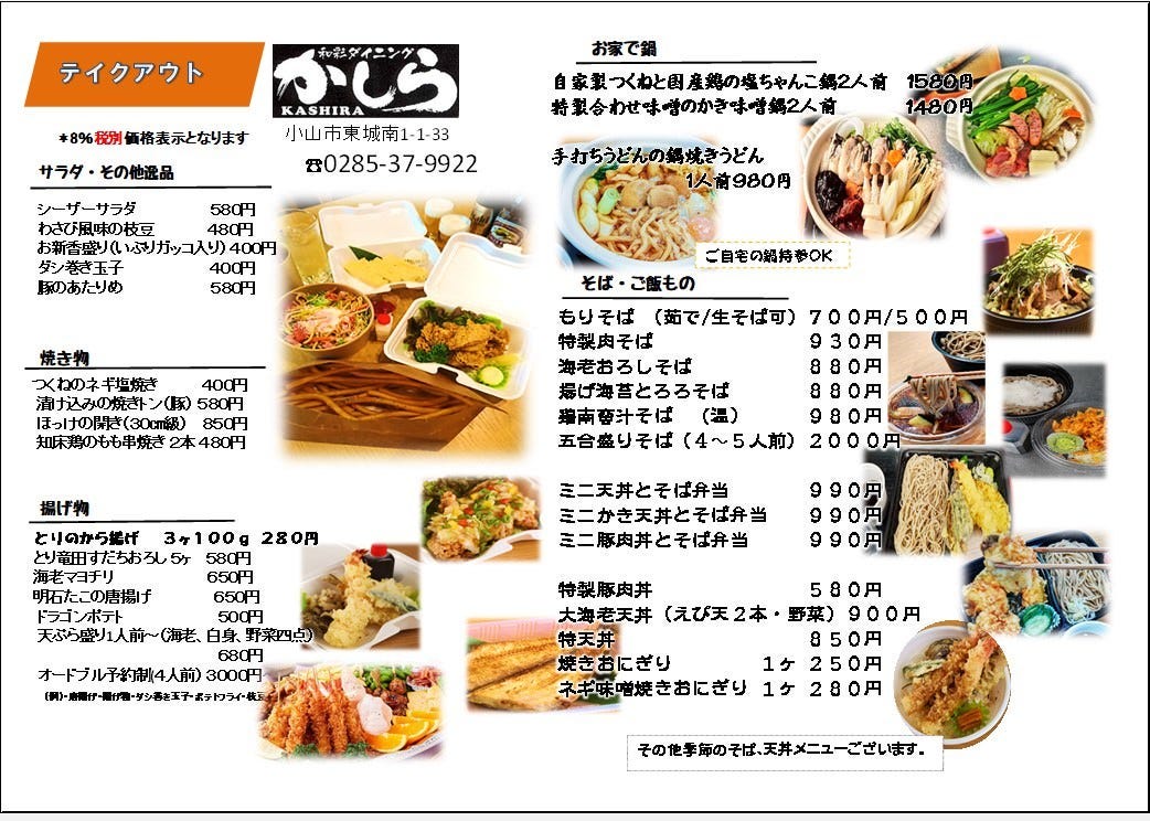 和彩ダイニング かしら 小山市 居酒屋 創作料理 Goo地図