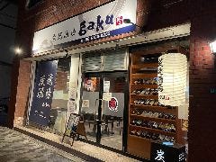 炭焼酒場 gaku