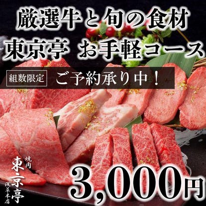 美味しい肉料理が食べたい 浅草の焼肉 ホルモン 鉄板焼きの人気店 ぐるなび