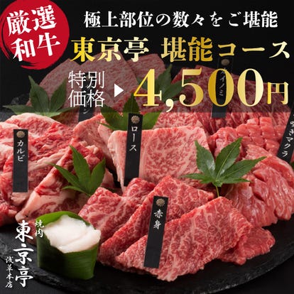 ランチならここ 浅草の焼肉でおすすめしたい人気のお店 ぐるなび ランチならここ 浅草の焼肉でおすすめしたい人気のお店 ぐるなび