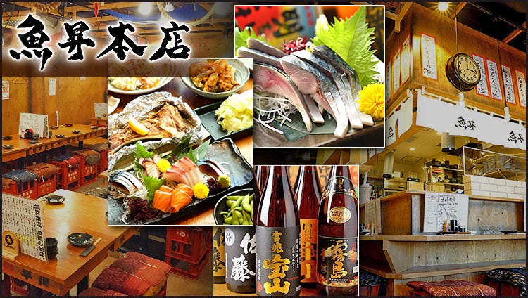 魚屋がはじめた旨い居酒屋 夢酒場 知立 魚昇本店