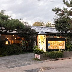 「大正二年創業」円山公園内で営業