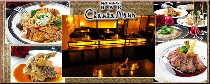 Ｒｅｓｔａｕｒａｎｔ Ｂａｒ Ｃｈａｎｔａ Ｍｏｕｒ