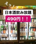 2.60種類日本酒飲み放題が１Ｈ539円（税込）～
