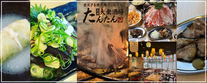 炭焼大衆酒場 たんたん