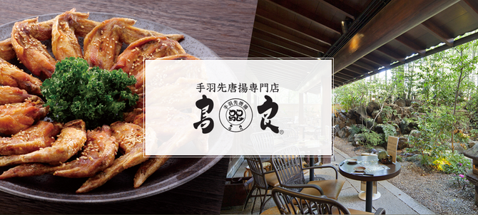 鳥良 渋谷道玄坂１号店 渋谷 鳥料理 鶏料理 ぐるなび