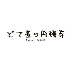 どて煮の円頓寺