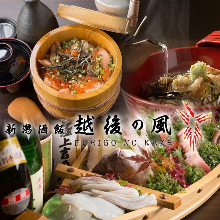 個室居酒屋 新潟酒飯 越後の風 長岡 和食 郷土料理 Goo地図 個室居酒屋 新潟酒飯 越後の風 長岡 和食 郷土料理 Goo地図