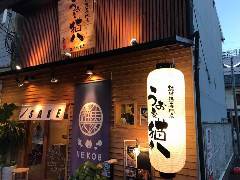 うお家 猫八