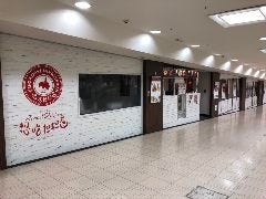 想吃担担面 名駅地下店
