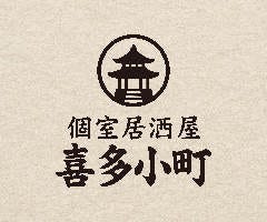 焼き鳥＆寿司食べ放題 個室居酒屋 きた小町