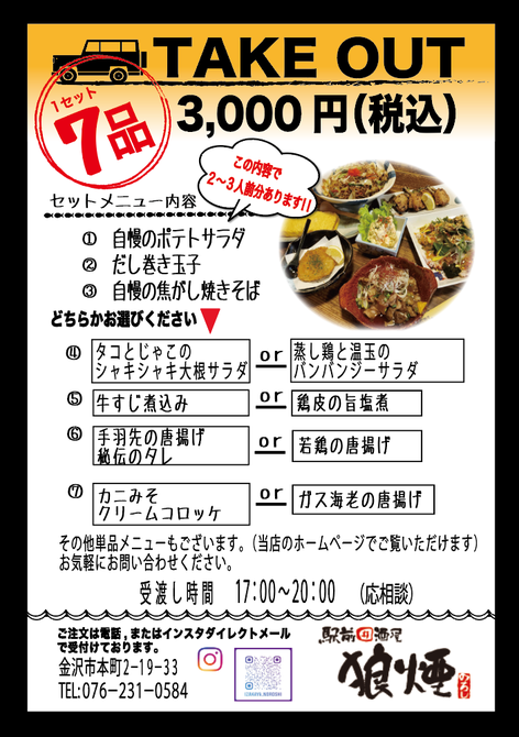 狼煙 金沢 居酒屋 ぐるなび