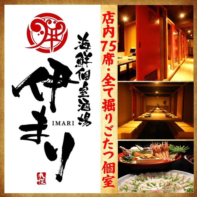 海鮮個室酒場 伊まり 大通駅前店 札幌大通 狸小路 海鮮 海鮮料理 ぐるなび