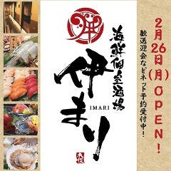 海鮮個室酒場 伊まり 大通駅前店