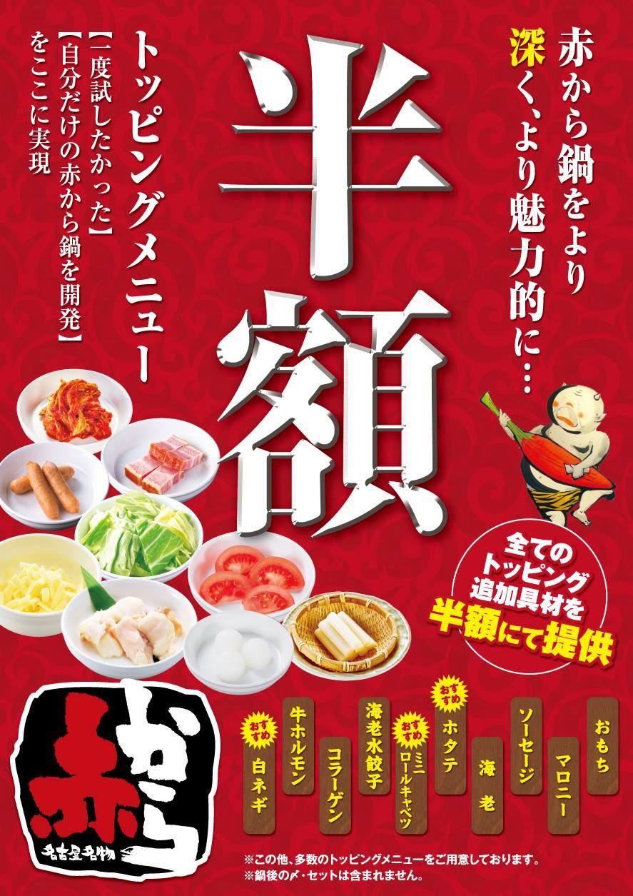 赤から 所沢プロぺ通り店 所沢 鍋料理 ぐるなび